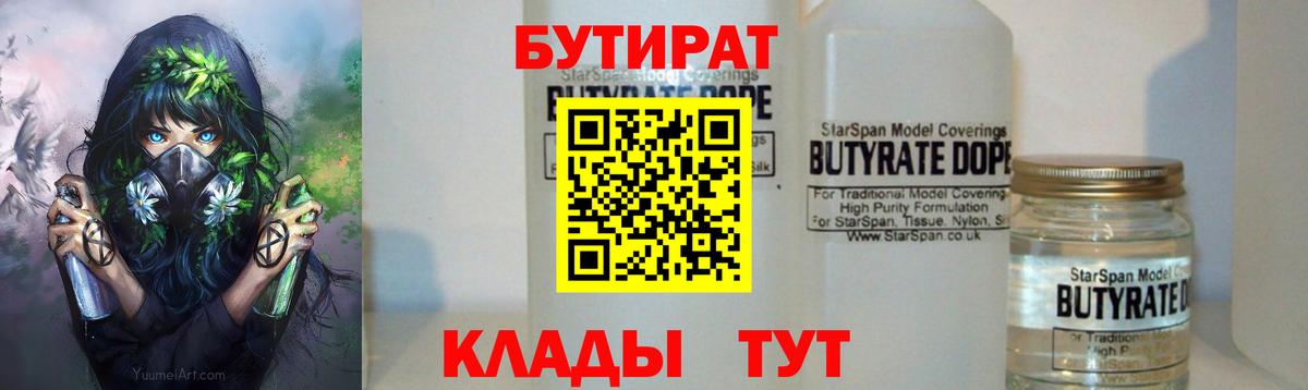 БУТИРАТ GHB  Вход с VPN  Ачхой-Мартан 