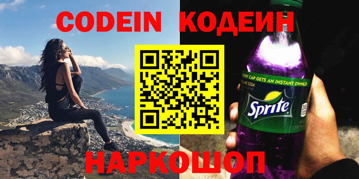 Кодеин напиток Lean (лин) Ачхой-Мартан