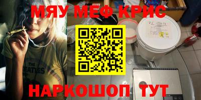 мяу мяу кристалл Аргун